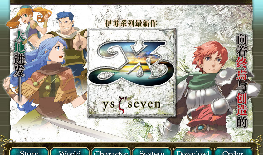 Chinese Website for Ys Seven PC is Now Open