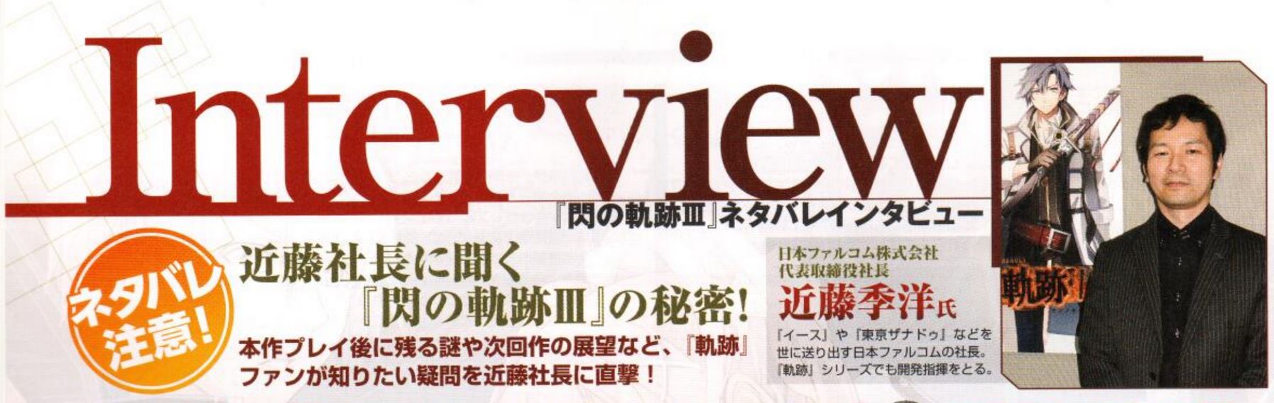 The Spoiler Filled Post Release Sen No Kiseki Iii Interview With Toshihiro Kondo Part 1 Endless History